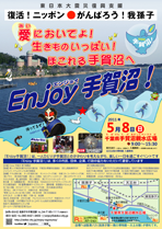 Enjoy 手賀沼! フライヤー 表　 画像をクリックで大きなサイズの地図をご覧いただけます。