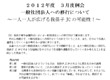 3月例会