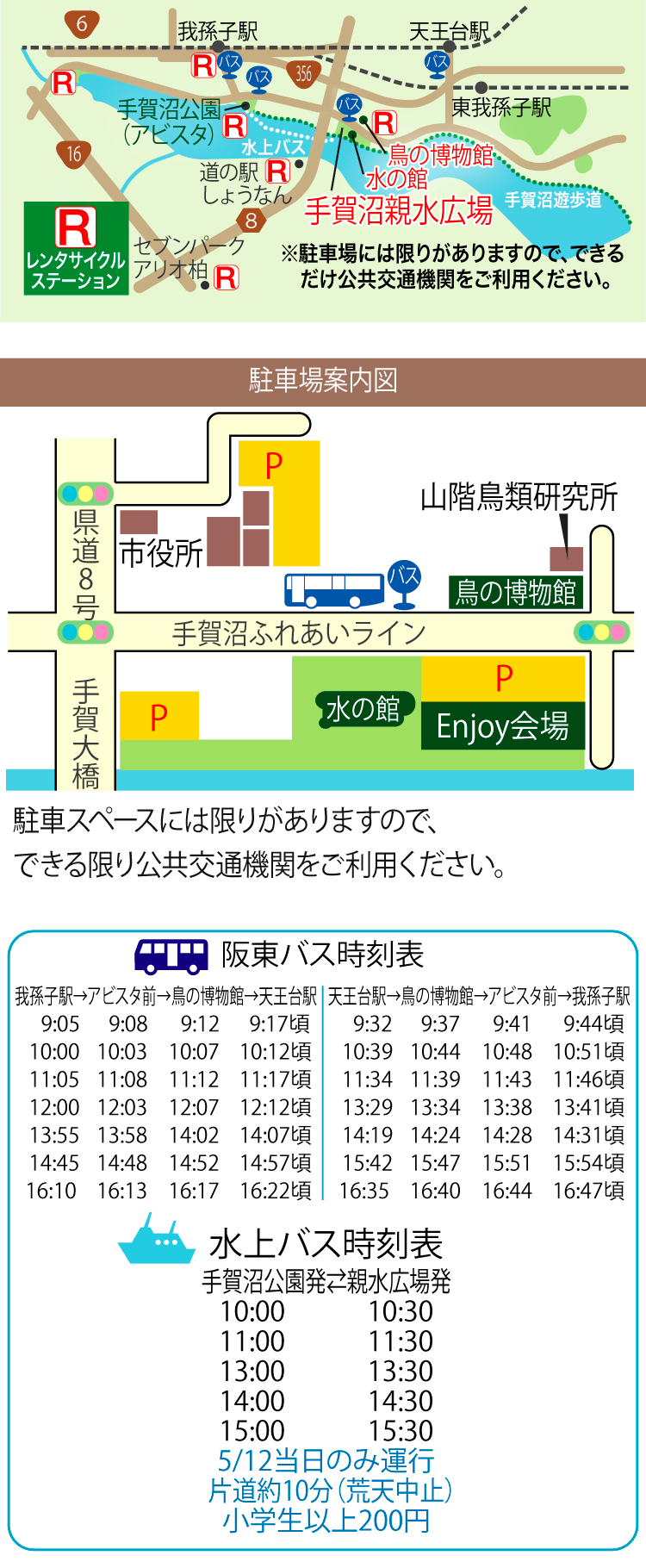 アクセスマップ