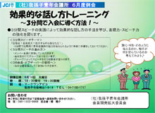 5月例会チラシ