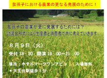 8月例会チラシ