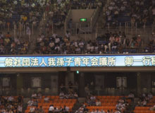 会員交流事業