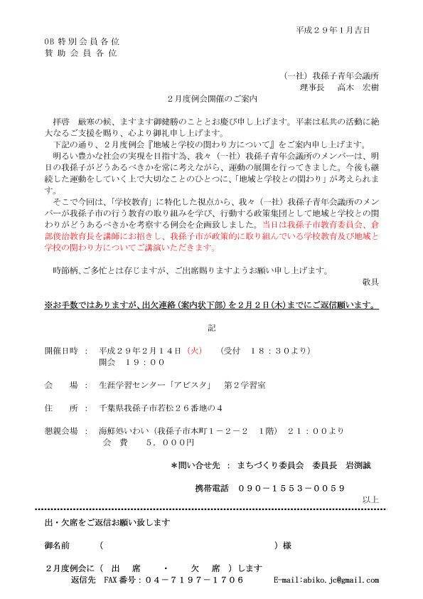 2月例会チラシ